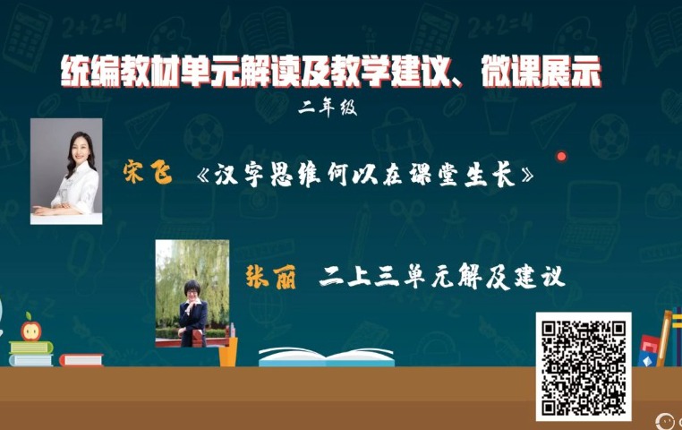 统编小学语文教材解读与教学建议，二年级上册，第2-3单元