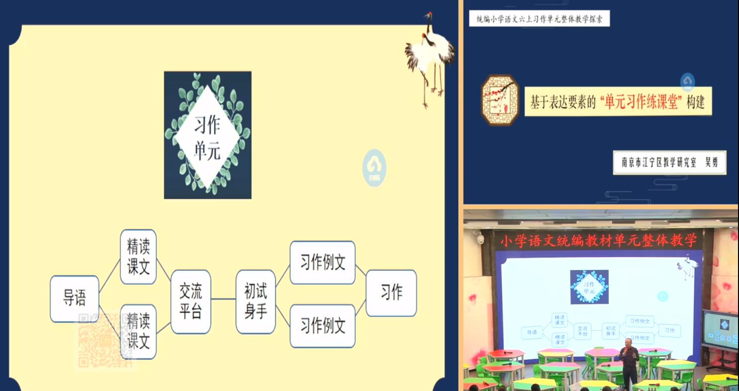 吴勇，评课《基于表达要素的“单元习作练课堂”构建》，统编教材六年级上册第五单元