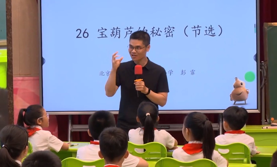 彭霏，《宝葫芦的秘密》，四年级下册，第八单元