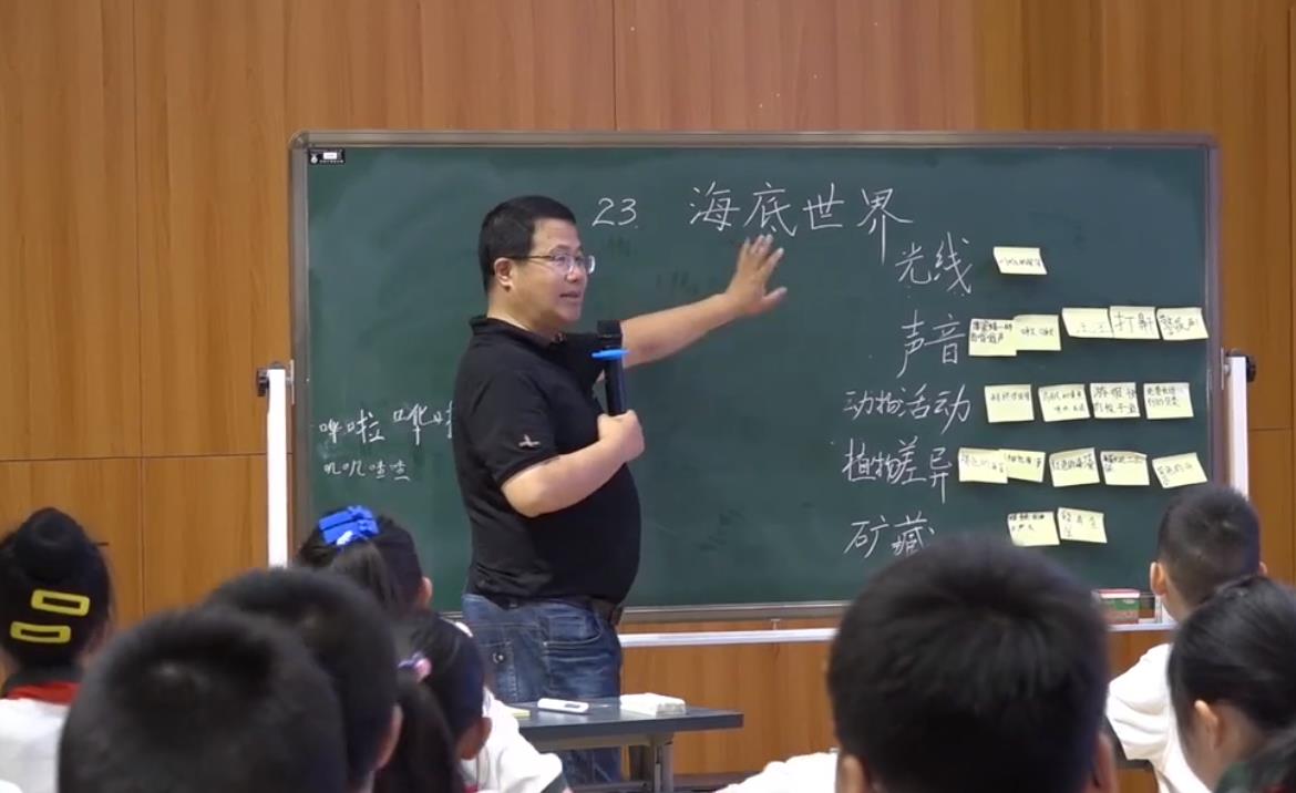 徐国荣， 课堂展示《海底世界》第二课时，三年级下册