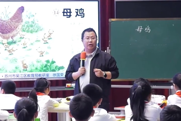 徐国荣，《母鸡》，四年级下册，第四单元