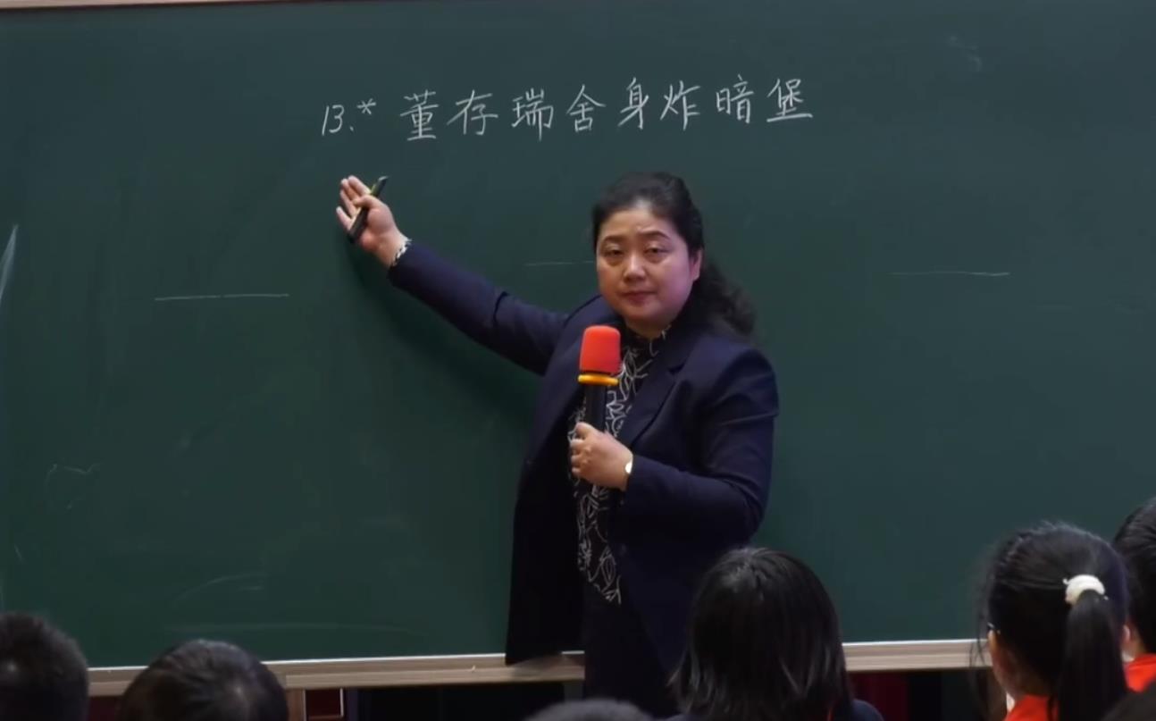徐颖，《董存瑞舍身炸暗堡》，六年级下册第四单元