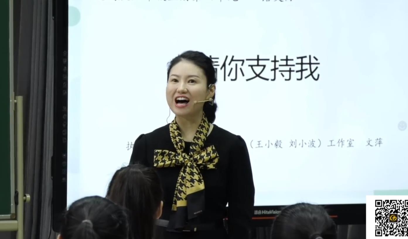 文萍，口语交际《请你支持我》，五年级上册