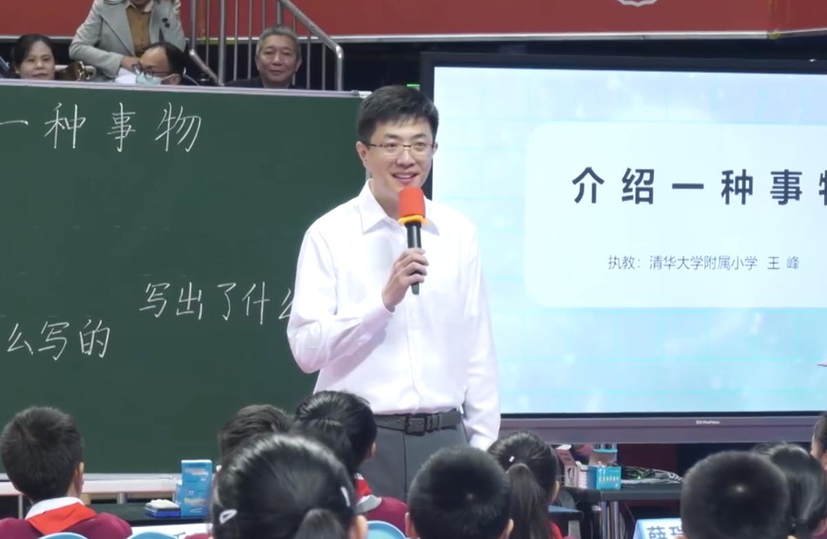 王峰，《习作单元：介绍一种事物》，五年级上册，第五单元