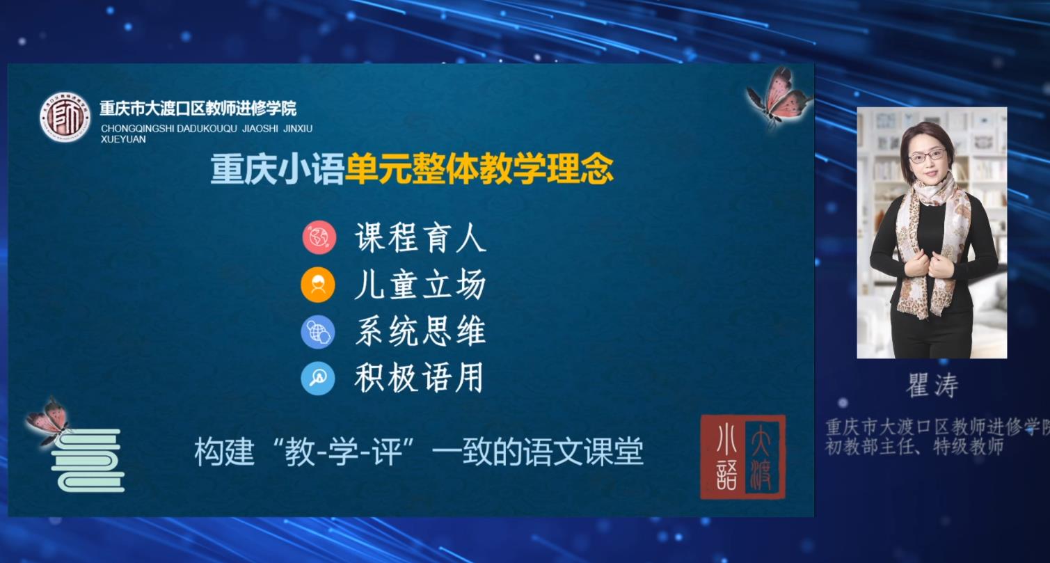 瞿涛《单元整体  系统建构—以统编语文教科书（神话单元）为例》，四年级上册四单元