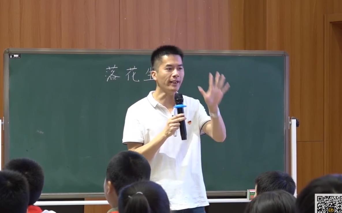 范建健， 课堂展示《落花生》，五年级上册