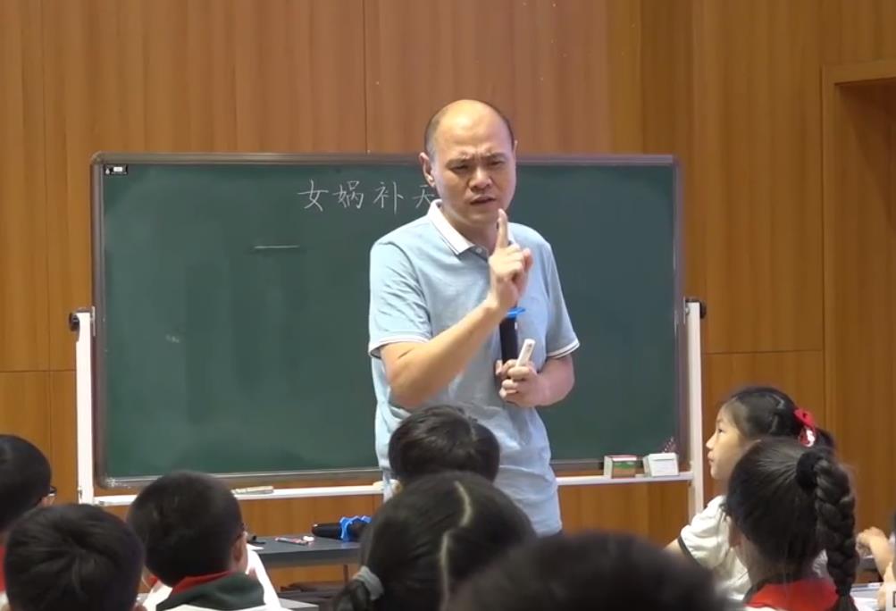 蔡海峰， 课堂展示《女娲补天》，四年级上册