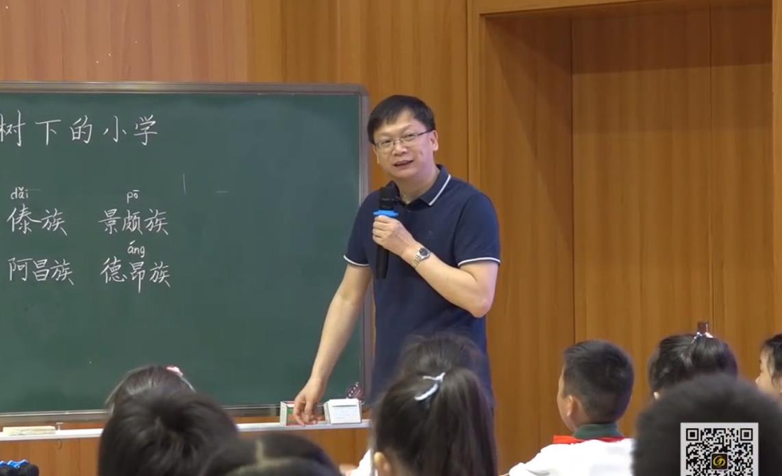 薛法根， 课堂展示《大青树下的小学》，三年级上册