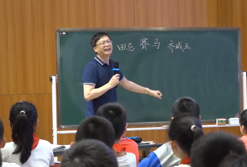 薛法根， 课堂展示《田忌赛马》，三年级上册