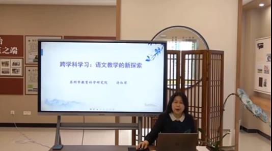 许红琴， 主题报告《“跨学科学习任务群”的教学建构》
