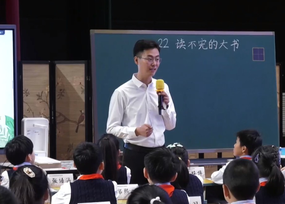 陈永泰，《读不完的大书》，三年级上册，第七单元