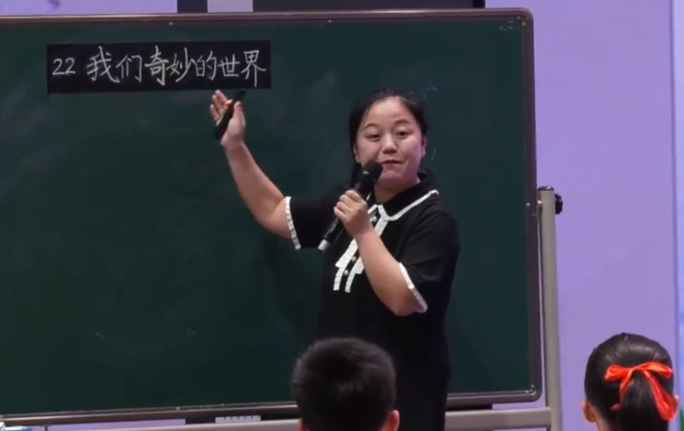 陈瑶，《我们奇妙的世界》，三年级下册第七单元