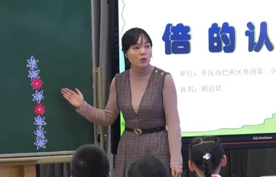 《倍的认识》