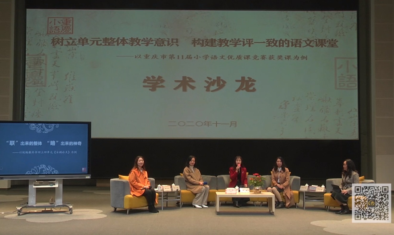学术沙龙，树立单元整体教学意识，构建教学评一致的语文课堂（璧山区团队）