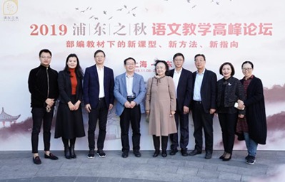 2019“浦东之秋”语文教学高峰论坛