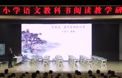 统编小学语文教科书教学研究