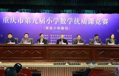 重庆市第九届小学数学优质课（2019.11）