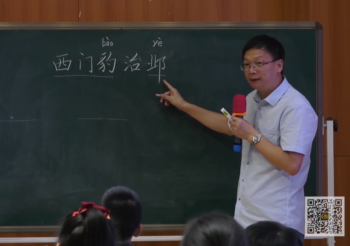 薛法根《西门豹治邺》，四年级上册八单元