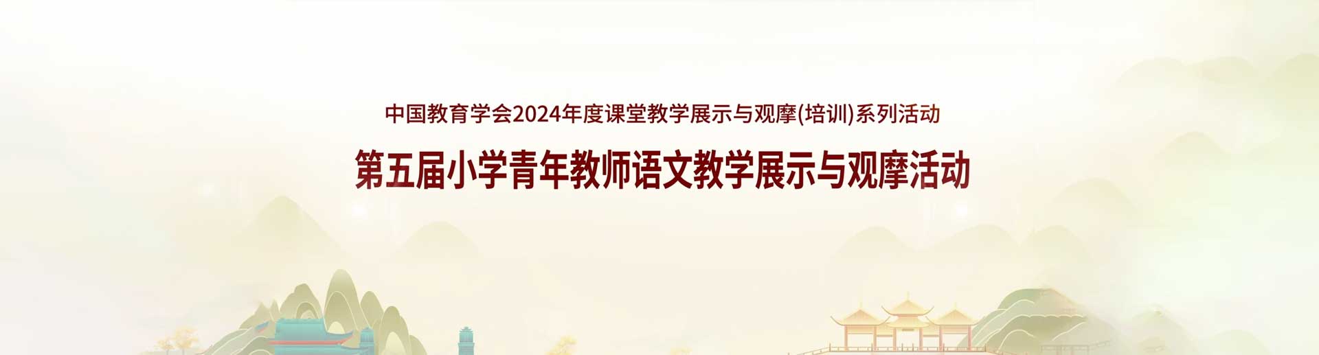 2024年第五届小语国赛